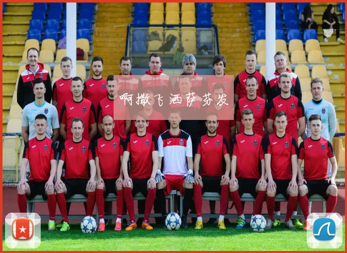 女足队员脚部护理升级 体能恢复效率提升助力赛季表现